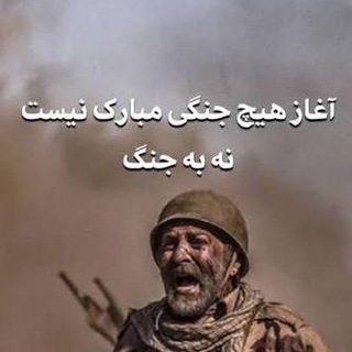 Avatar del canal de Telegram "خاطرات و روزنوشت ها" @isaharkhiz
