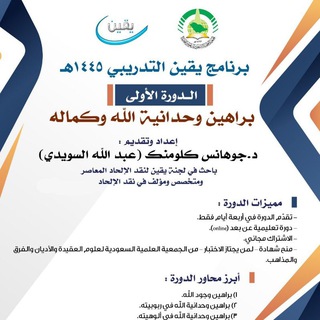 دورة براهين وحدانية الله وكماله - TgScanner