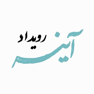 رویداد ملی آینه - TgScanner