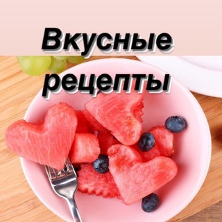 Вкусно едим. Рецепты. - TgScanner