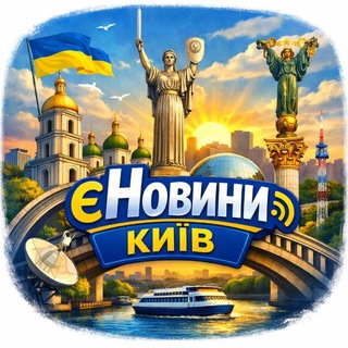 єНовини Київ | Світло | Новини - TgScanner