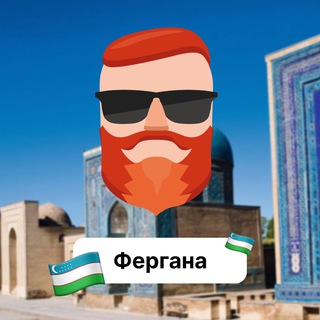 Аватар Телеграм канала "Фергана 🇺🇿 Чат TravelAsk" @+qigZH6xVnSU3OGEy