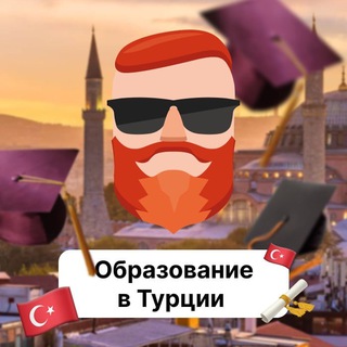 Avatar del canal de Telegram "Образование в Турции 🇹🇷 Чат TravelAsk" @+8zKIvhs59eg1ZDIy
