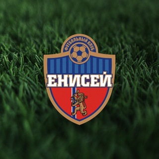 ФК «Енисей» - TgScanner