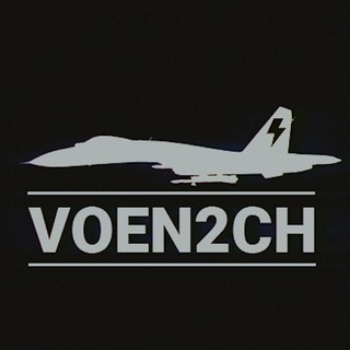 Аватар Телеграм канала "Военач" @voen2ch