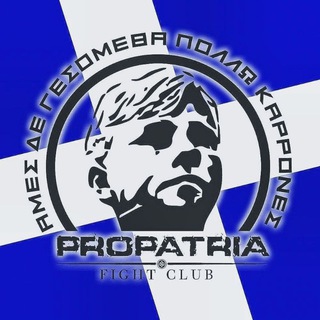 Аватар Телеграм каналу "Propatria Hellas🇬🇷" @prphellas