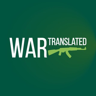 Telegram频道 "WarTranslated 18+ | Archiving the War in Ukraine" @wartranslated 的头像