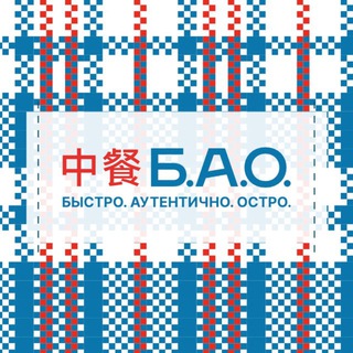 Аватар Телеграм канала "Бао бистро" @baobistro