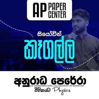Аватар Телеграм каналу "KEGALLE -AP PAPER 2025" @+L1hjU8tQ1G5jYzY1
