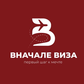 ВНАЧАЛЕ ВИЗА | США и Шенген - TgScanner