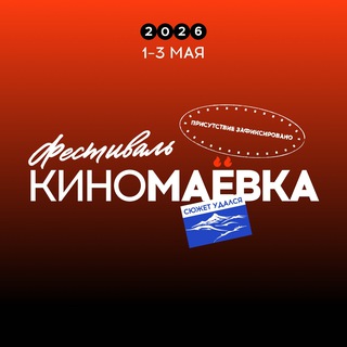 КИНОМАЁВКА - TgScanner
