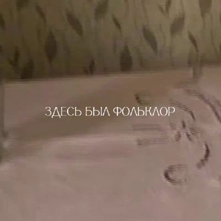 Здесь был фольклор - TgScanner