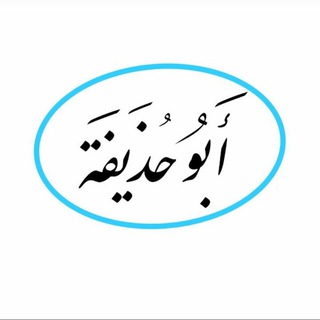 قناة محمد بن أحمد الجبيلي - TgScanner