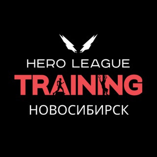 Аватар Телеграм канала "Тренировки Hero League Training в Новосибирске" @heroleaguetraining_novosib