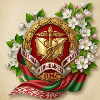 Военно-медицинский институт - TgScanner