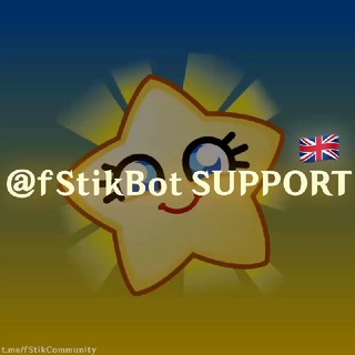 Avatar of Telegram channel "@fStikBot SUPPORT 🇬🇧" @fstikcommunity