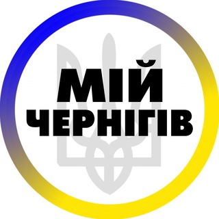 Мій Чернігів | Світло - TgScanner