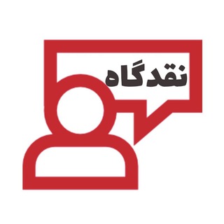 نقدگاه - TgScanner