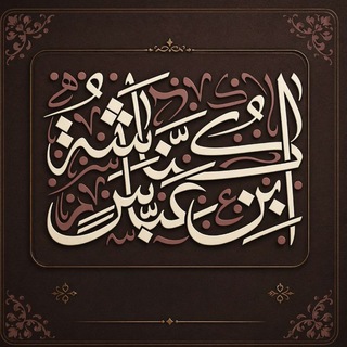 كناشة ابن عباس - TgScanner