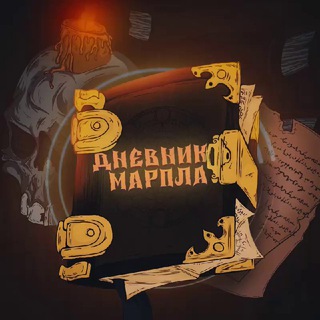 Дневник Марпла - TgScanner