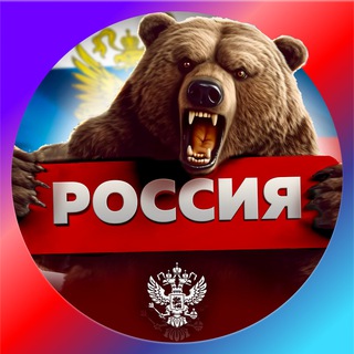 Avatar del canal de Telegram "РОССИЯ" @russiafirstchanel