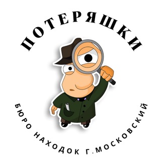ПОТЕРЯШКИ г.МОСКОВСКИЙ - TgScanner