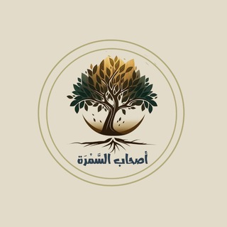 Telegram频道 "المختصر في التفسير" @samouratafsir 的头像