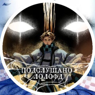Аватар Телеграм канала "Подслушано ЛолоФд" @lololo902