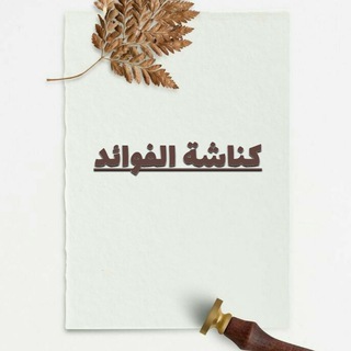 كناشة الفوائد - TgScanner
