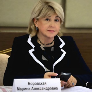 Аватар Телеграм канала "Академик Марина Боровская" @maborovskaya