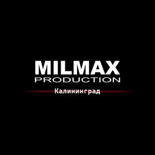 Аватар Телеграм канала "Milmax production Калининград" @milmax_production39