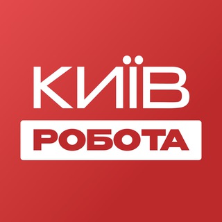 Аватар Телеграм каналу "Работа Киев" @rabota_kievy