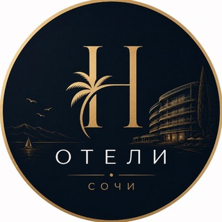 "Отели 🏩 Сочи и Сириуса" @sochi_oteli Telegram арнасының аватары