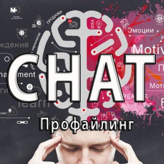 Avatar of Telegram channel "Profiling, neurotechnology and lie detection" @proprofilingchat