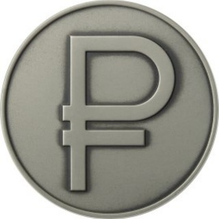 Аватар Телеграм канала "Рублятика" @rublenomics