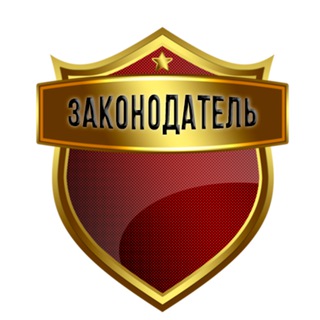 Законодатель - TgScanner