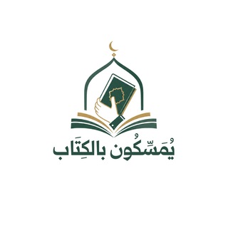 مسار يمسكون بالكتاب - TgScanner