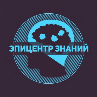 Avatar of Telegram channel "Эпицентр знаний" @deepinterest