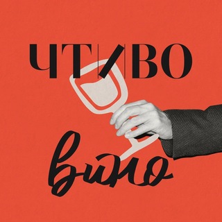 ЧТИВО ВИНО - TgScanner
