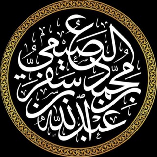 قطوف الشيخ د.عبدالله العصيمي - TgScanner