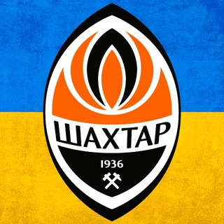 Аватар Телеграм каналу "⚒ ФК «Шахтар»" @fcshakhtar_news