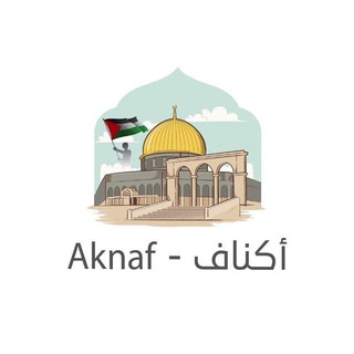 أكناف - Aknaf - TgScanner