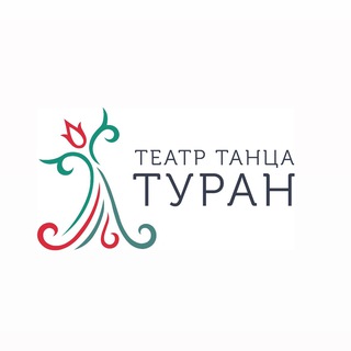 Театр Танца "Туран" - TgScanner