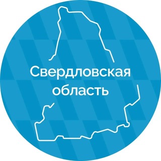 Аватар Телеграм канала "Свердловская область" @miduralofficial
