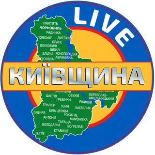 Аватар Телеграм каналу "Київщина LIVE | Новини | Київська область | Тривога | Світло" @kyivreglive
