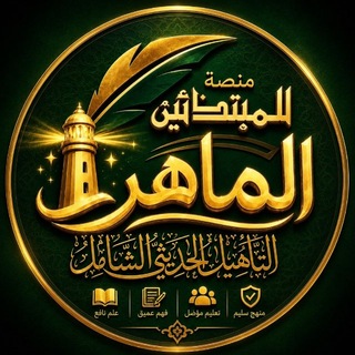 أخبار منصة (الماهر) . - TgScanner