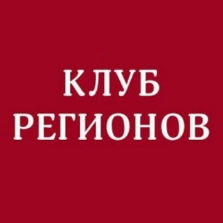 Клуб Регионов - TgScanner