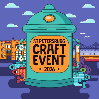 Аватар Телеграм канала "Craft Event | 16 мая" @spbcraftevent