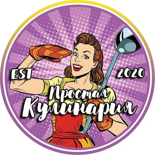 Простая Кулинария | Видео рецепты - TgScanner