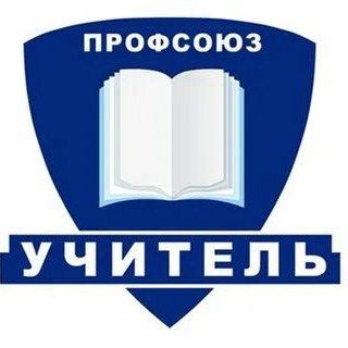 Профсоюз Учитель|Хабаровский край - TgScanner